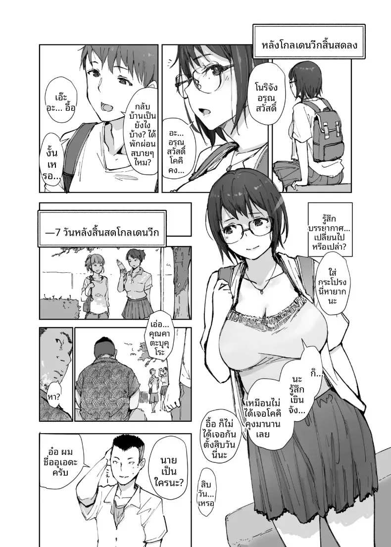ทำไมรถของรุ่นพี่ถึงได้สั่นจังล่ะ (Arakure) – ทำไมรถของรุ่นพี่ถึงได้สั่นจังล่ะ (Arakure) หน้า 16