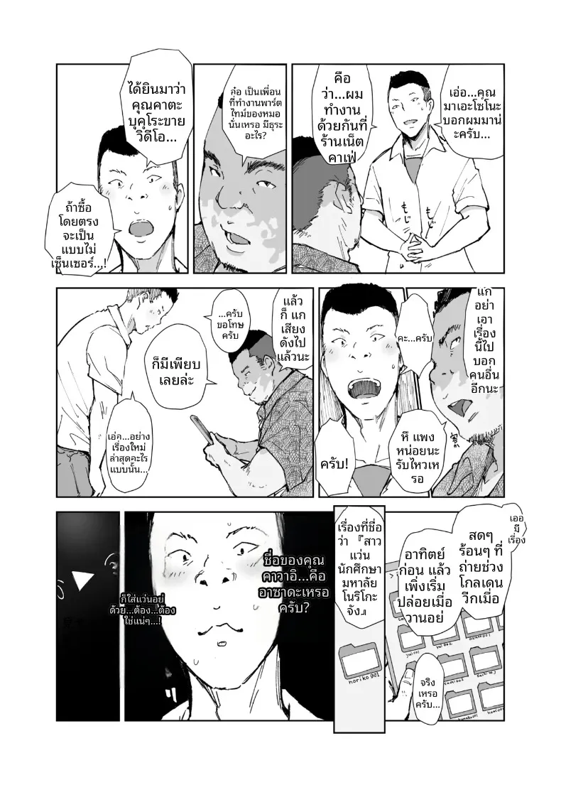 ทำไมรถของรุ่นพี่ถึงได้สั่นจังล่ะ (Arakure) – ทำไมรถของรุ่นพี่ถึงได้สั่นจังล่ะ (Arakure) หน้า 17