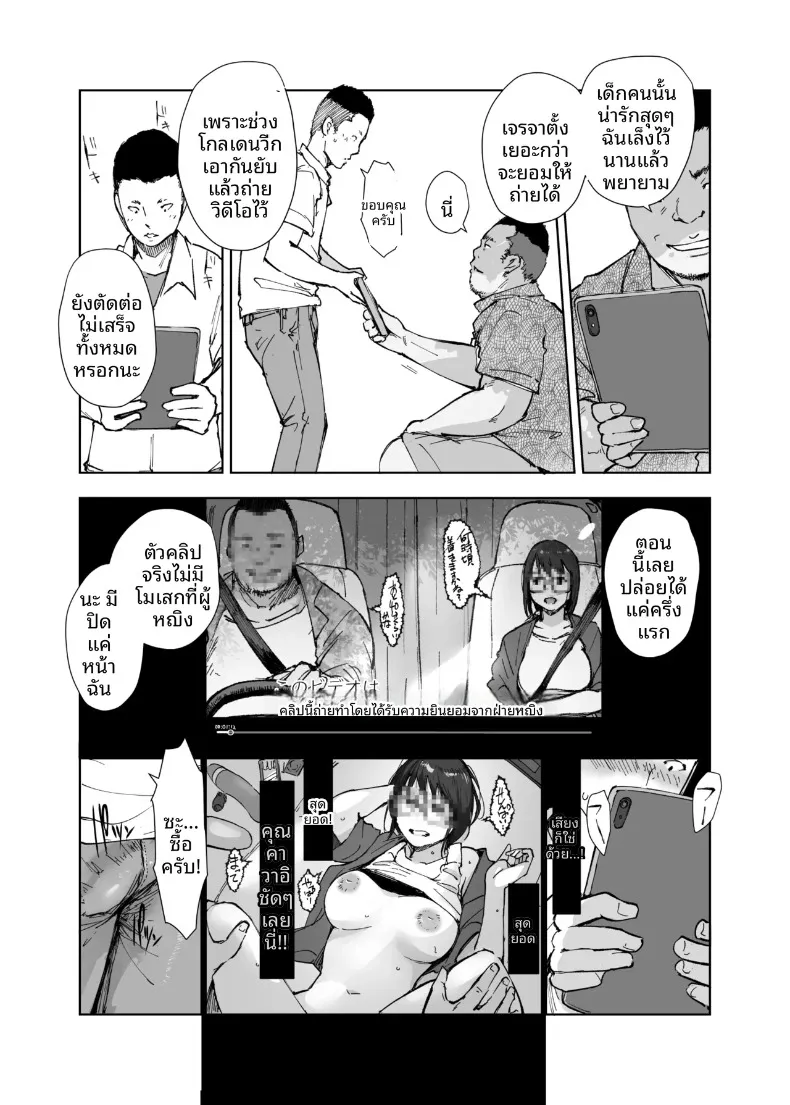 ทำไมรถของรุ่นพี่ถึงได้สั่นจังล่ะ (Arakure) – ทำไมรถของรุ่นพี่ถึงได้สั่นจังล่ะ (Arakure) หน้า 18