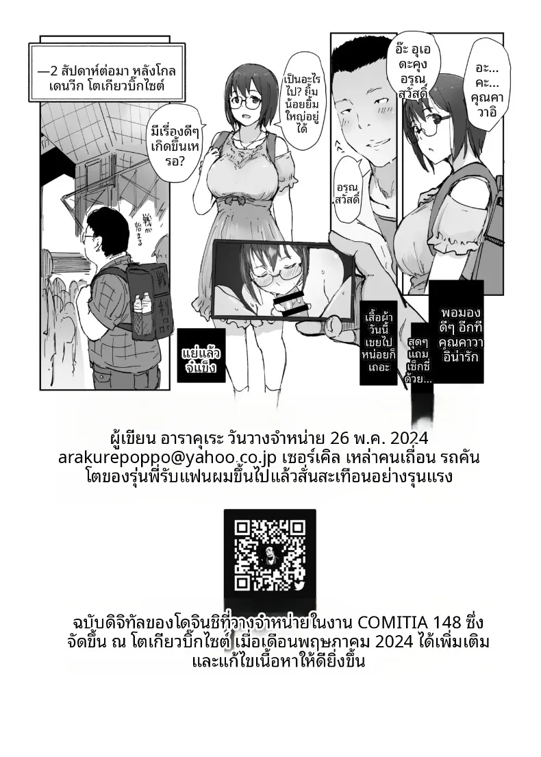 ทำไมรถของรุ่นพี่ถึงได้สั่นจังล่ะ (Arakure) – ทำไมรถของรุ่นพี่ถึงได้สั่นจังล่ะ (Arakure) หน้า 47