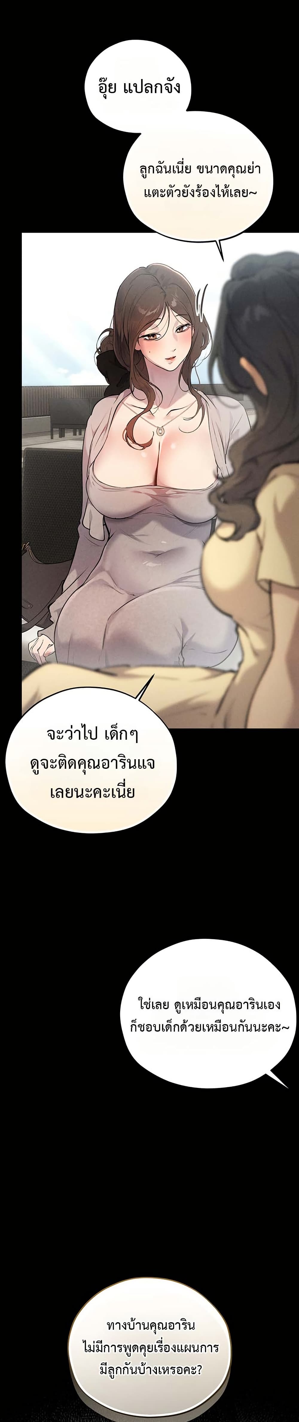 First Class to the Abyss – First Class to the Abyss – ตอนที่ 1 หน้า 8