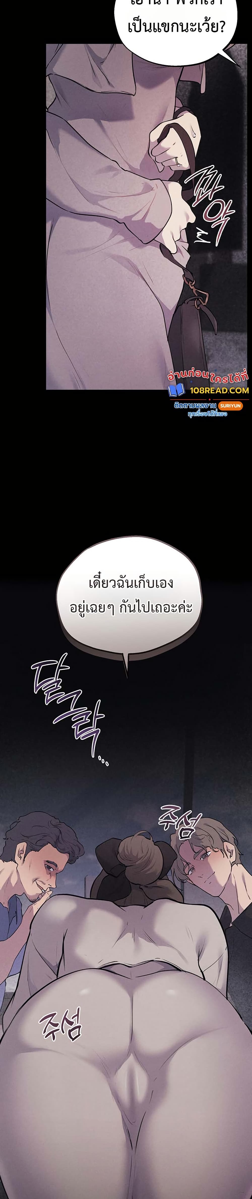 First Class to the Abyss – First Class to the Abyss – ตอนที่ 1 หน้า 19