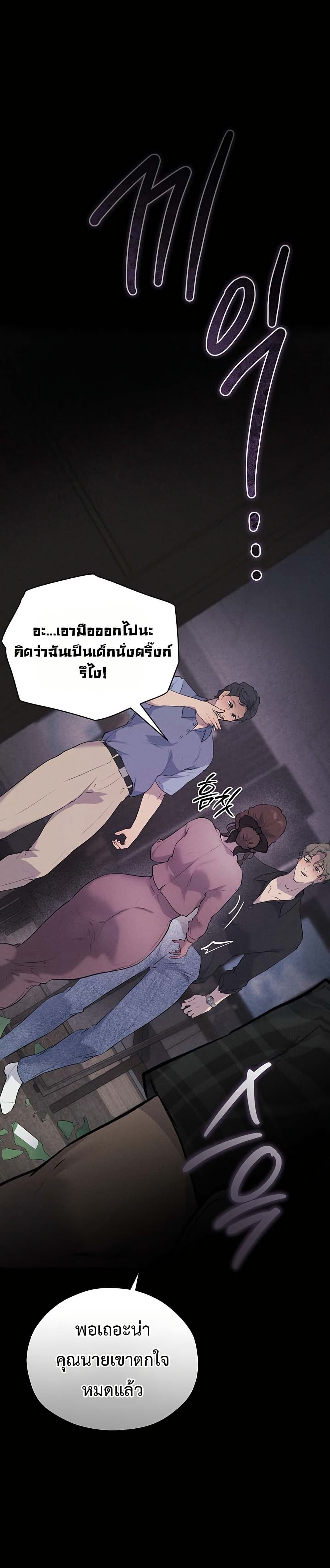 First Class to the Abyss – First Class to the Abyss – ตอนที่ 1 หน้า 26