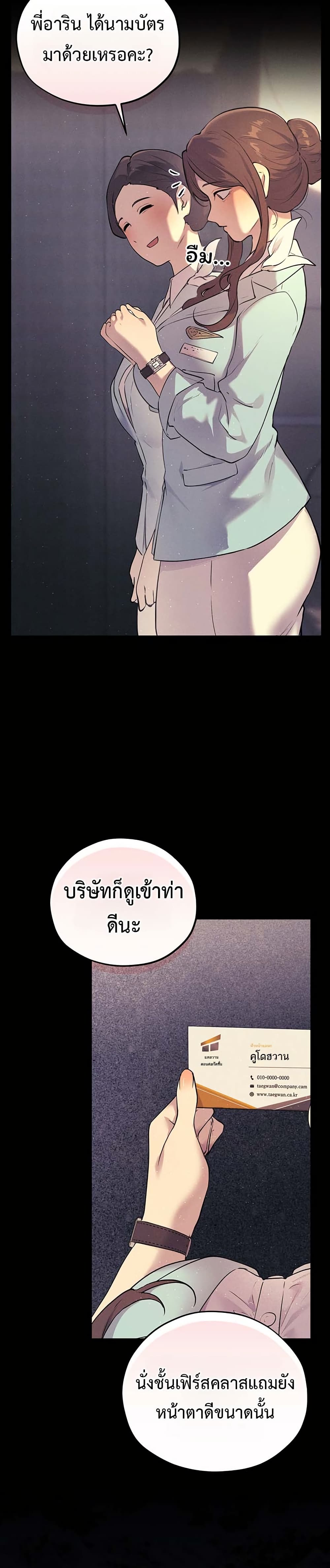 First Class to the Abyss – First Class to the Abyss – ตอนที่ 1 หน้า 36