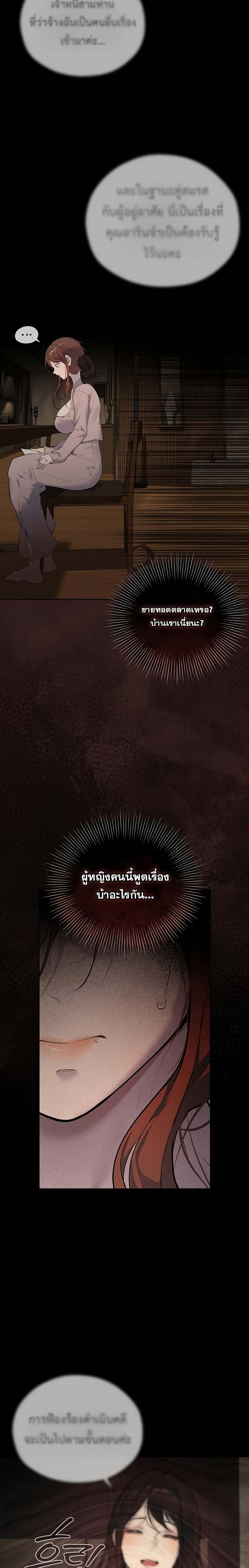 First Class to the Abyss – First Class to the Abyss – ตอนที่ 2 หน้า 3