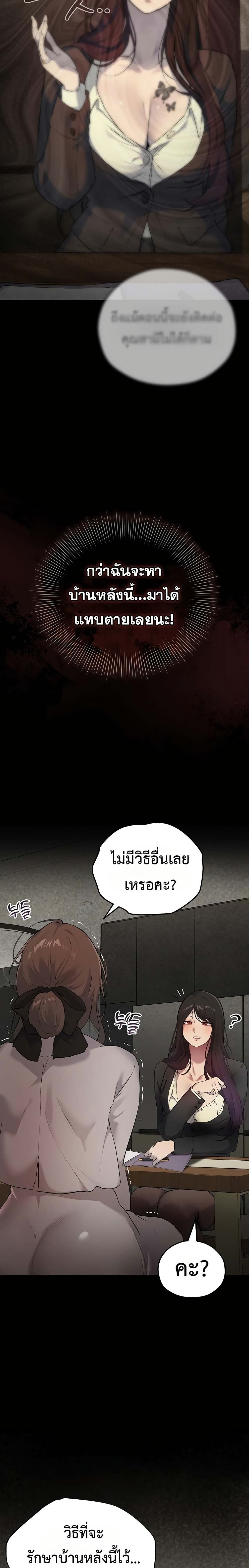 First Class to the Abyss – First Class to the Abyss – ตอนที่ 2 หน้า 4