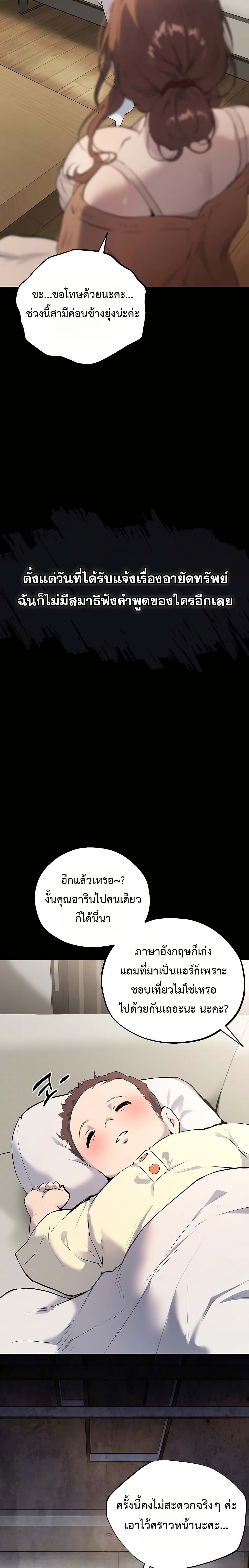 First Class to the Abyss – First Class to the Abyss – ตอนที่ 2 หน้า 9