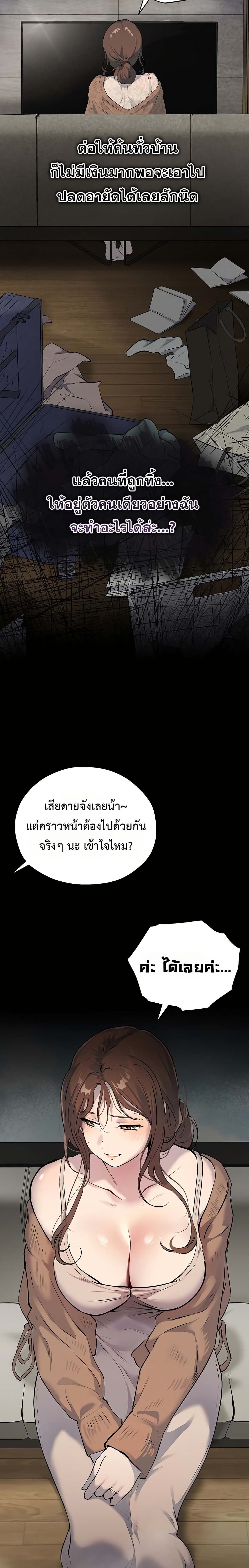First Class to the Abyss – First Class to the Abyss – ตอนที่ 2 หน้า 10