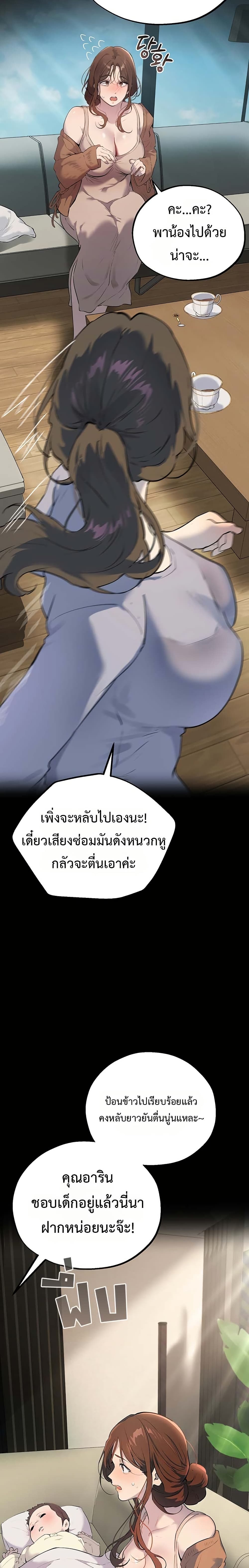 First Class to the Abyss – First Class to the Abyss – ตอนที่ 2 หน้า 12