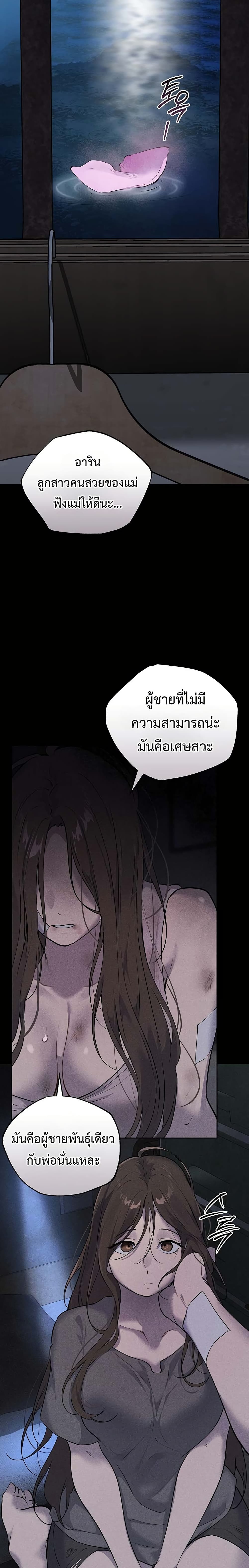 First Class to the Abyss – First Class to the Abyss – ตอนที่ 2 หน้า 20