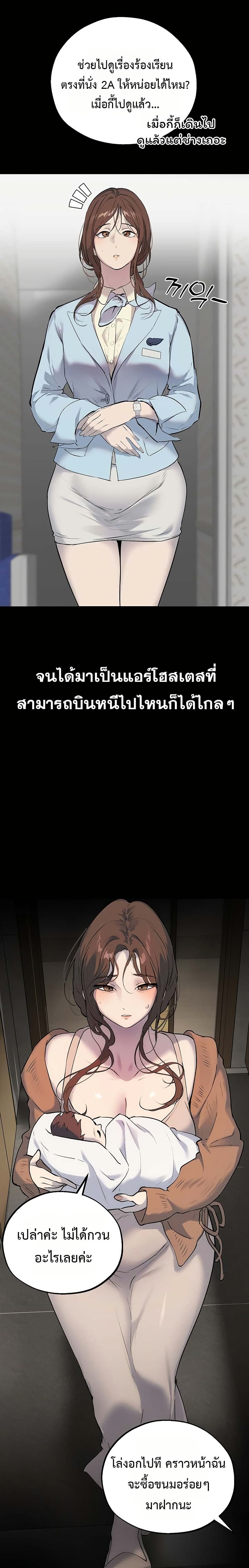 First Class to the Abyss – First Class to the Abyss – ตอนที่ 2 หน้า 23