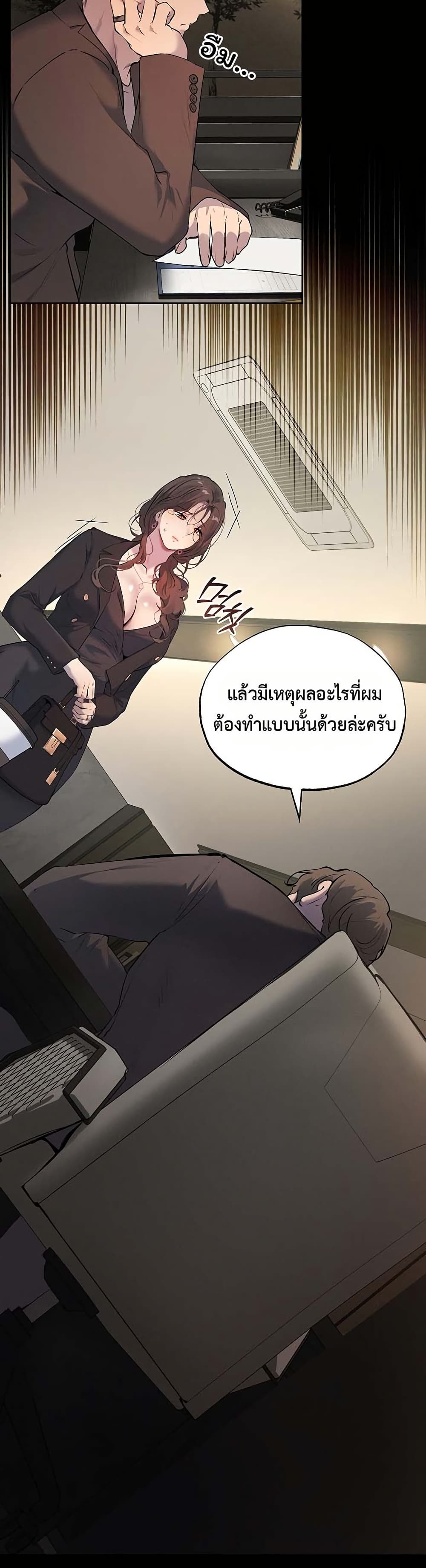 First Class to the Abyss – First Class to the Abyss – ตอนที่ 3 หน้า 6