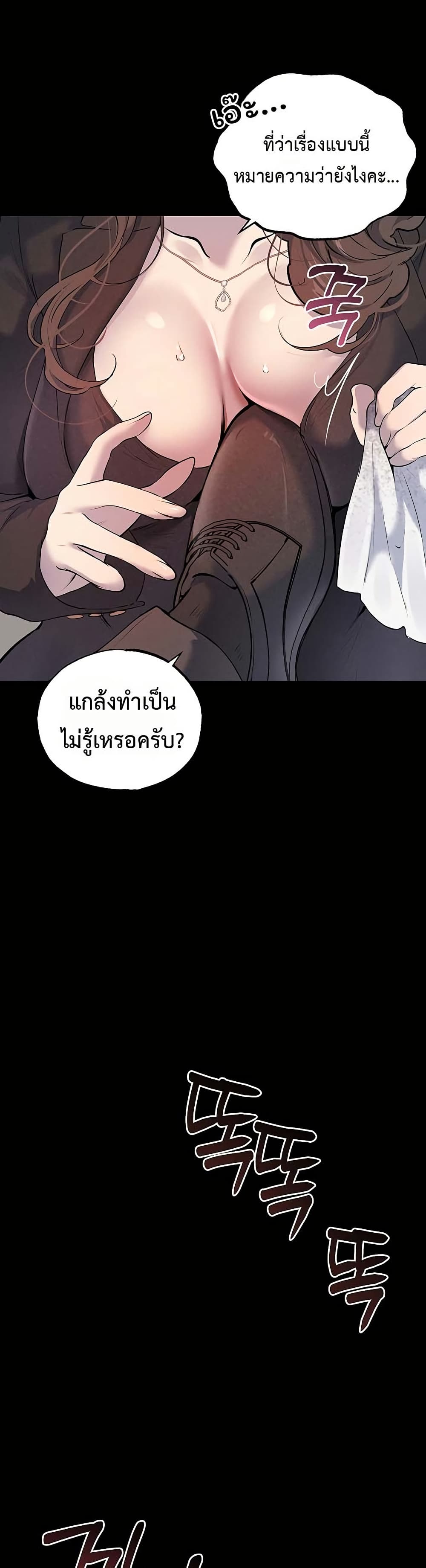 First Class to the Abyss – First Class to the Abyss – ตอนที่ 3 หน้า 20