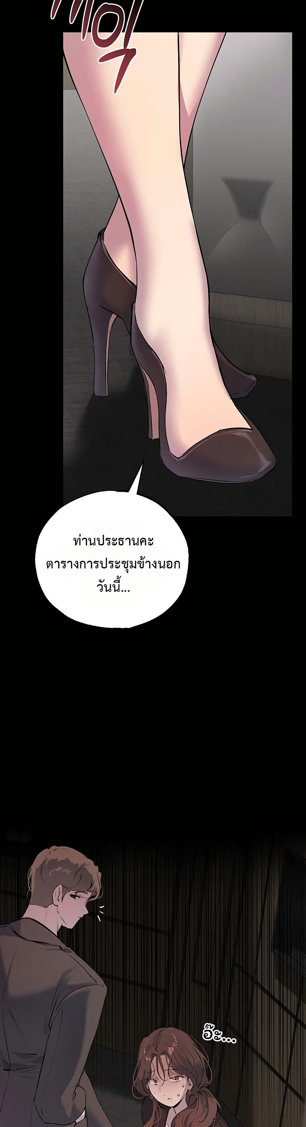 First Class to the Abyss – First Class to the Abyss – ตอนที่ 3 หน้า 21
