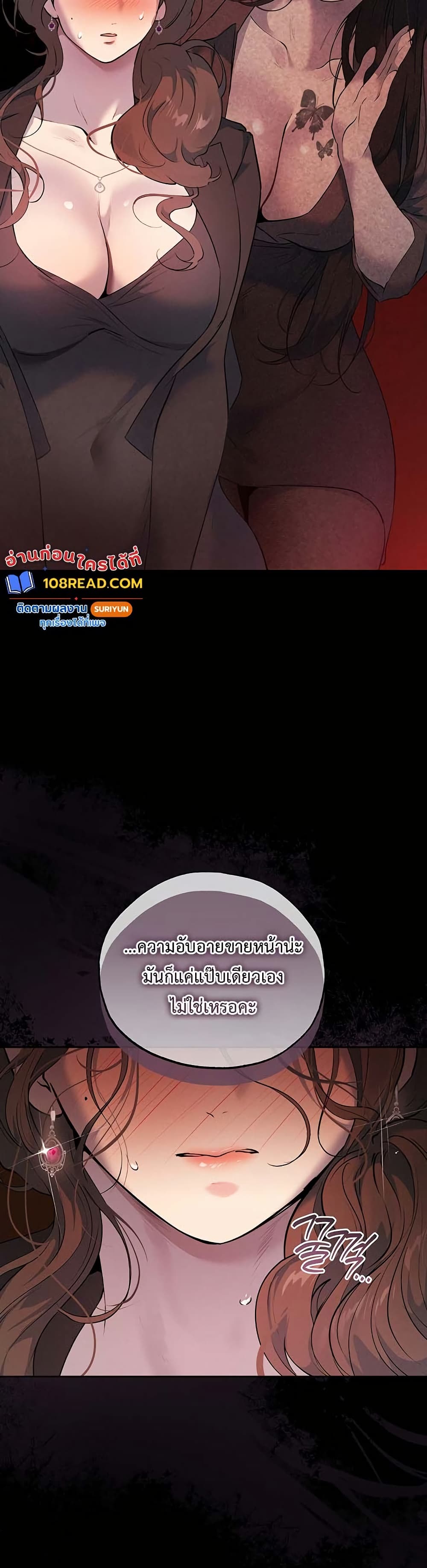 First Class to the Abyss – First Class to the Abyss – ตอนที่ 3 หน้า 26