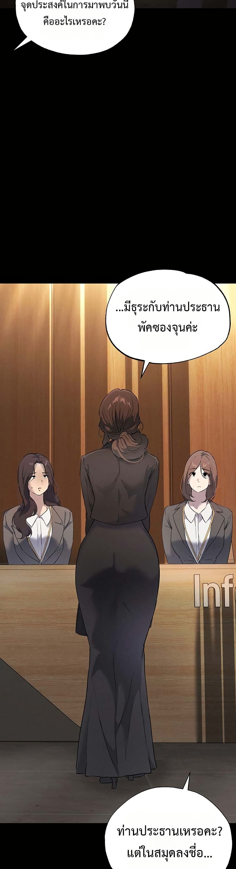 First Class to the Abyss – First Class to the Abyss – ตอนที่ 3 หน้า 28