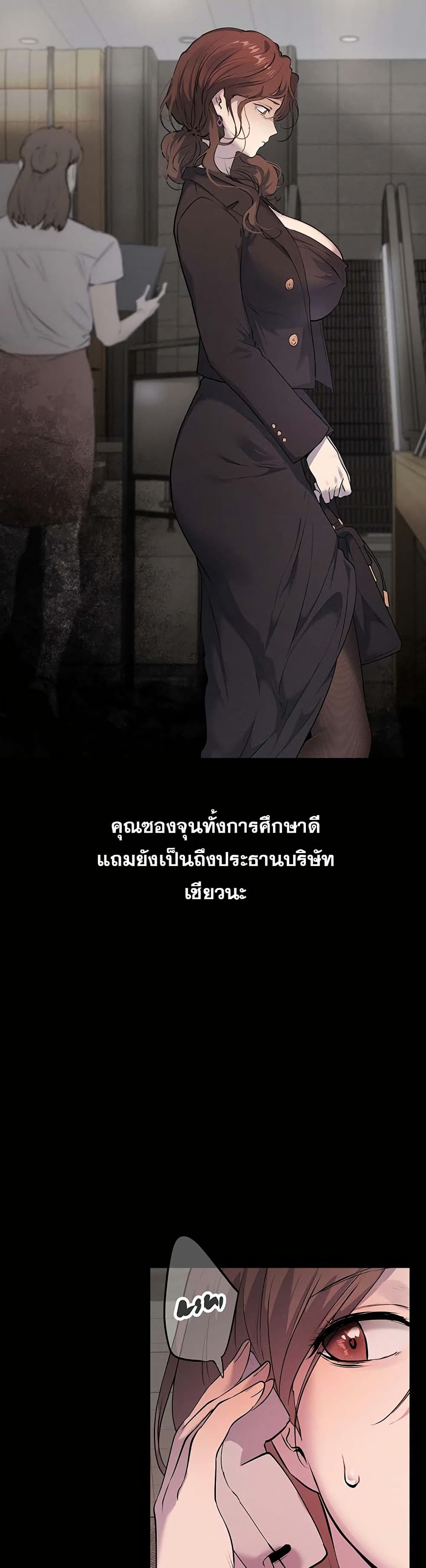 First Class to the Abyss – First Class to the Abyss – ตอนที่ 3 หน้า 30