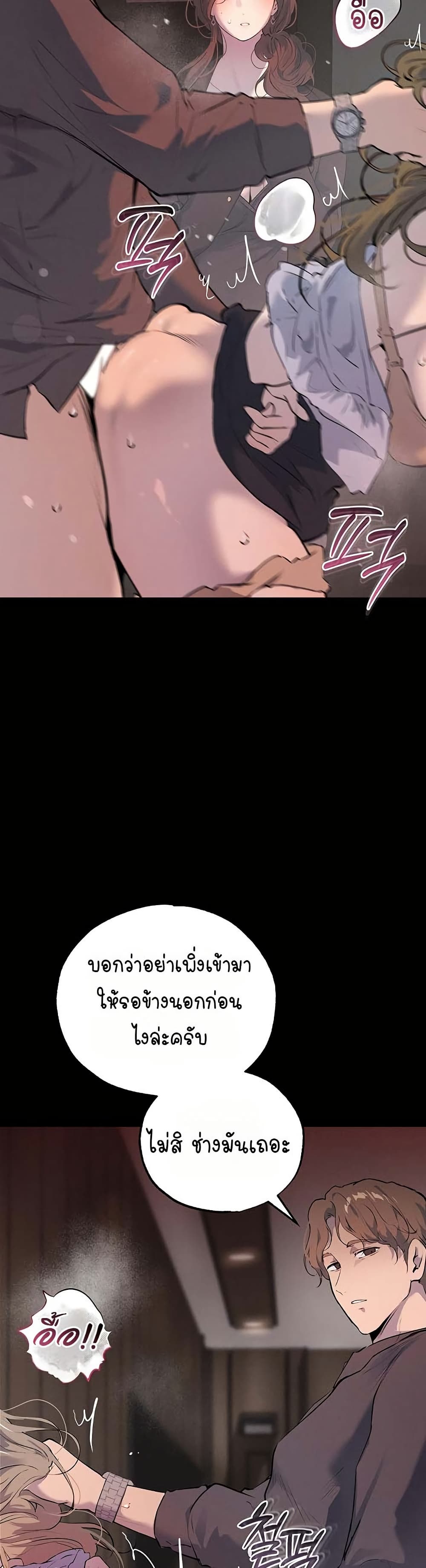 First Class to the Abyss – First Class to the Abyss – ตอนที่ 3 หน้า 33