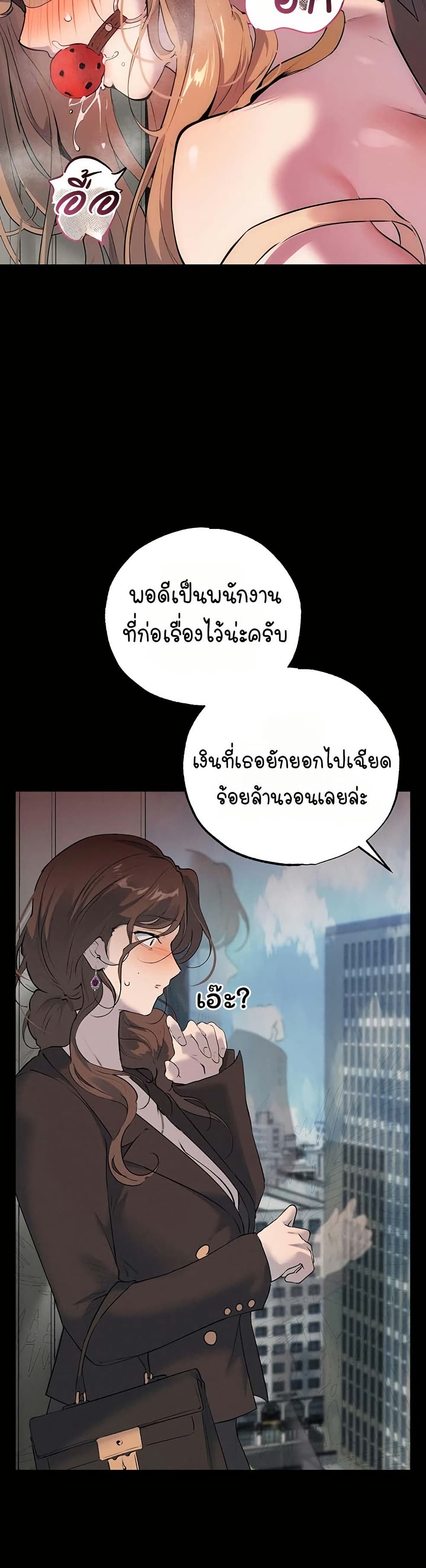 First Class to the Abyss – First Class to the Abyss – ตอนที่ 3 หน้า 37
