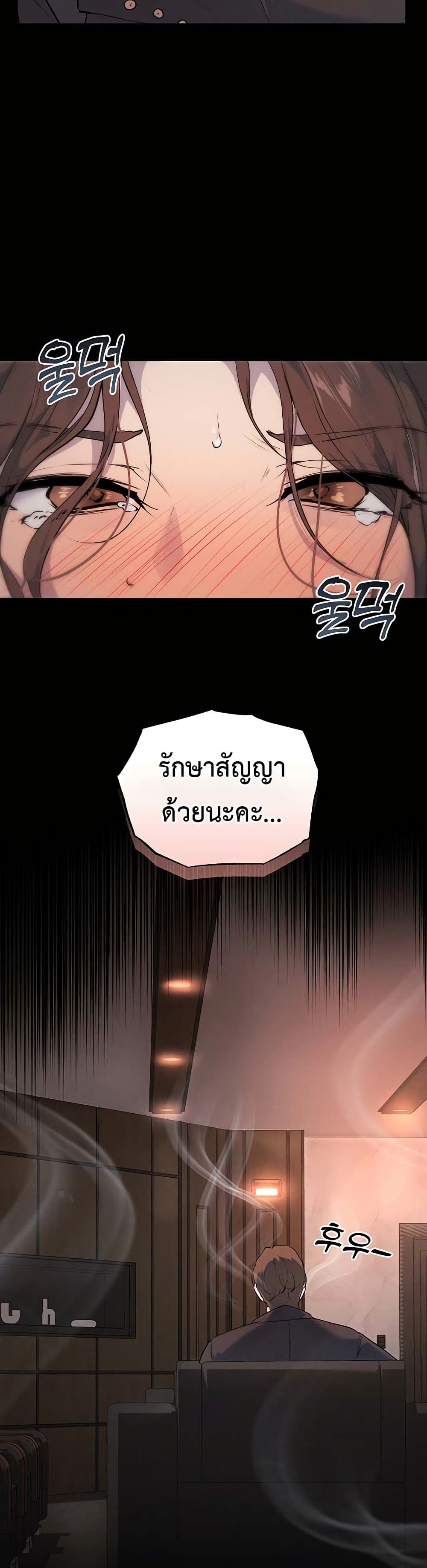 First Class to the Abyss – First Class to the Abyss – ตอนที่ 3 หน้า 54