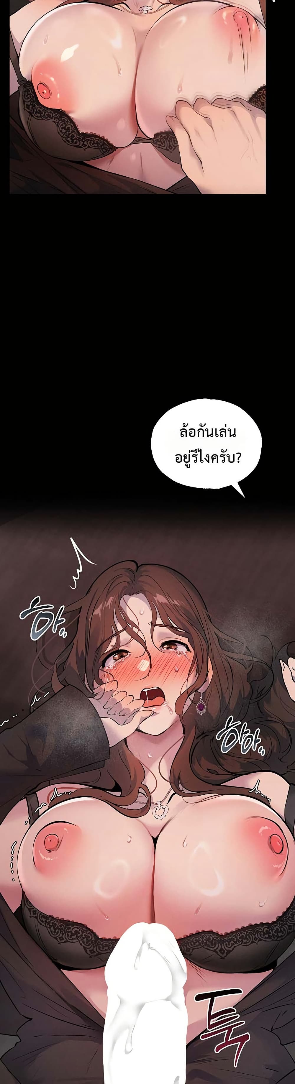 First Class to the Abyss – First Class to the Abyss – ตอนที่ 3 หน้า 70