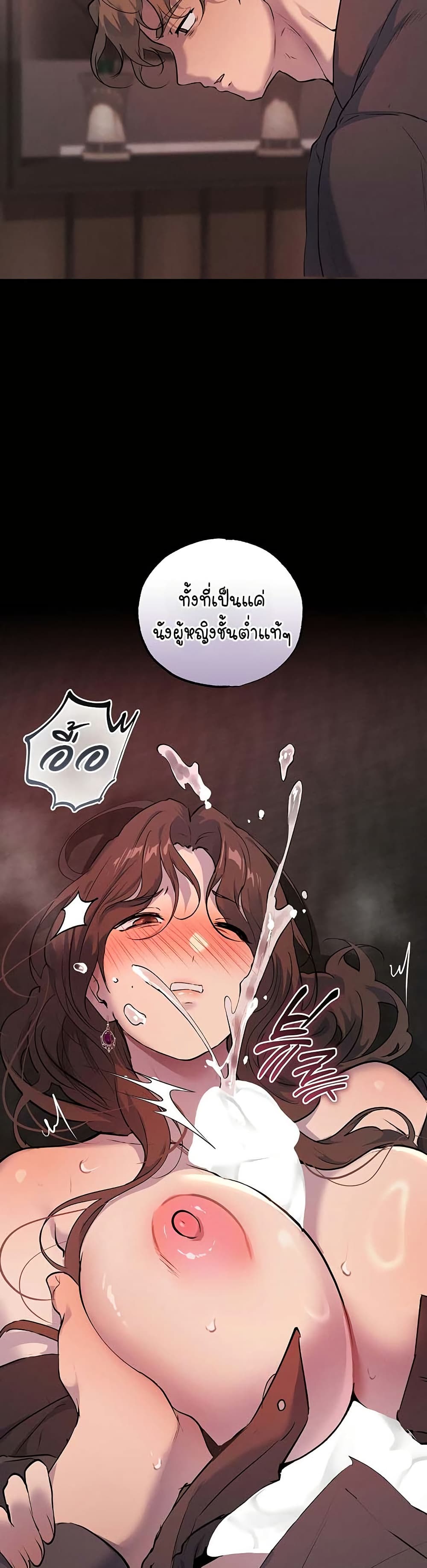 First Class to the Abyss – First Class to the Abyss – ตอนที่ 3 หน้า 75