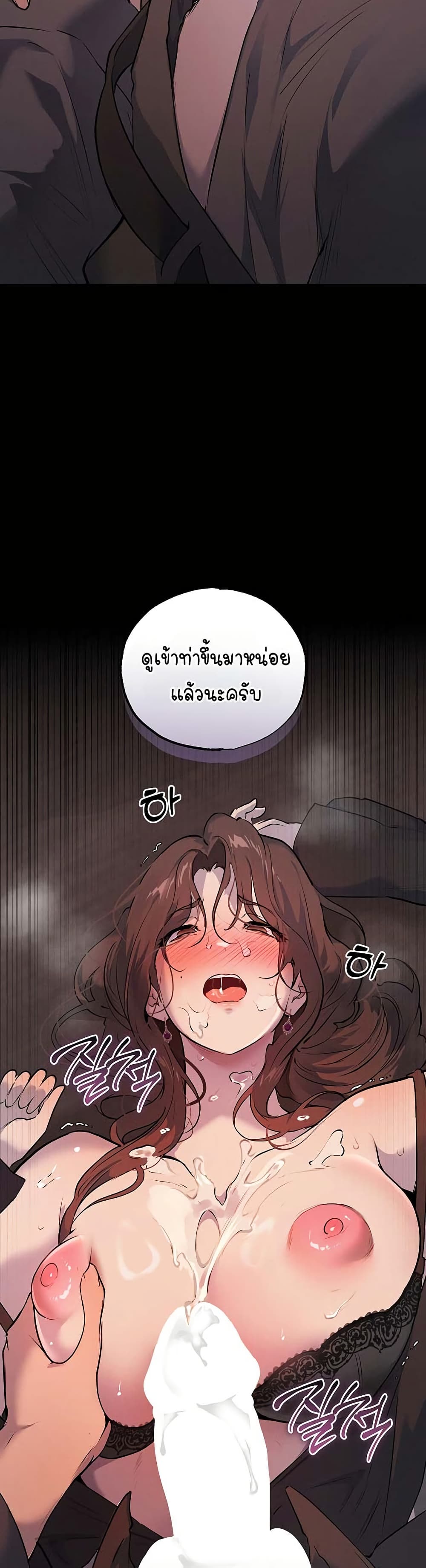First Class to the Abyss – First Class to the Abyss – ตอนที่ 3 หน้า 76