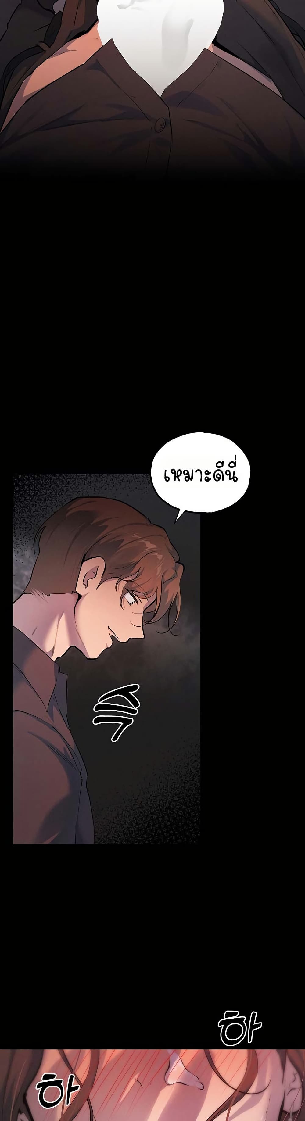 First Class to the Abyss – First Class to the Abyss – ตอนที่ 3 หน้า 77
