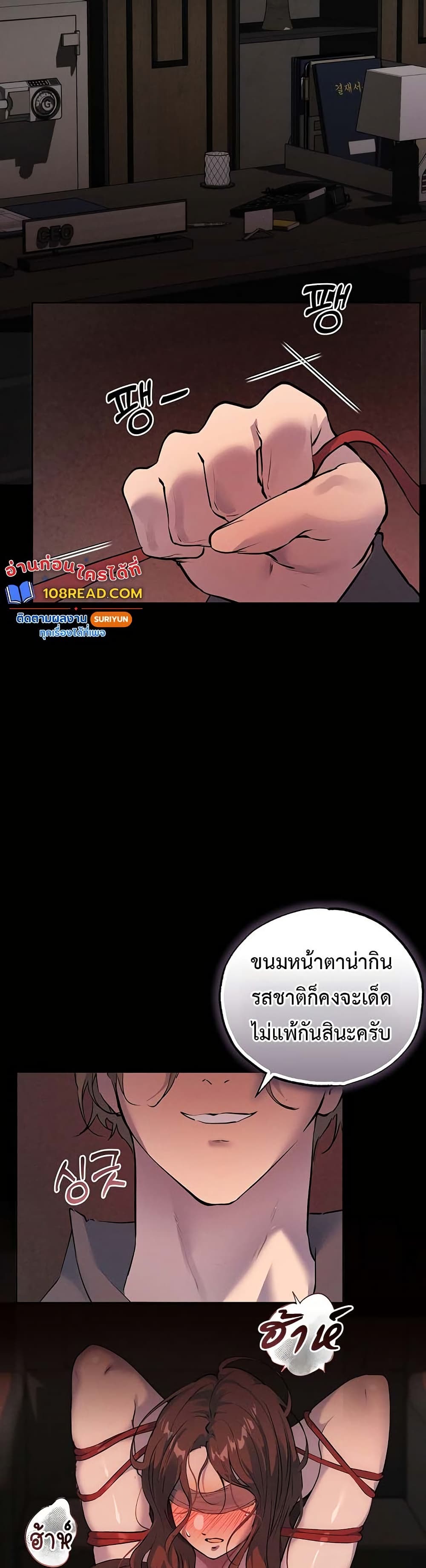 First Class to the Abyss – First Class to the Abyss – ตอนที่ 3 หน้า 79