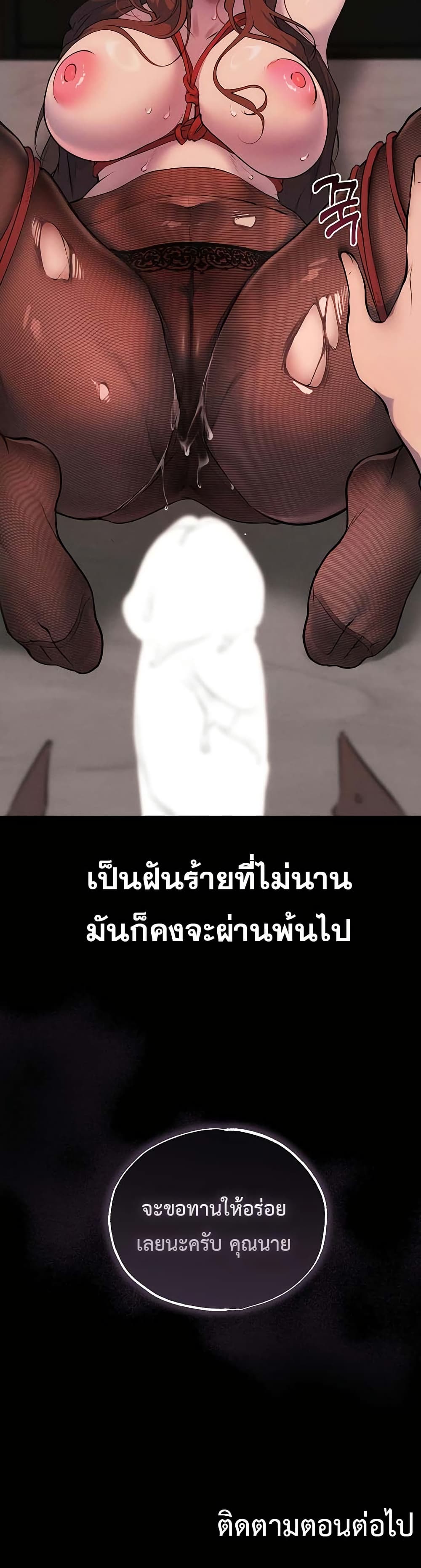 First Class to the Abyss – First Class to the Abyss – ตอนที่ 3 หน้า 80