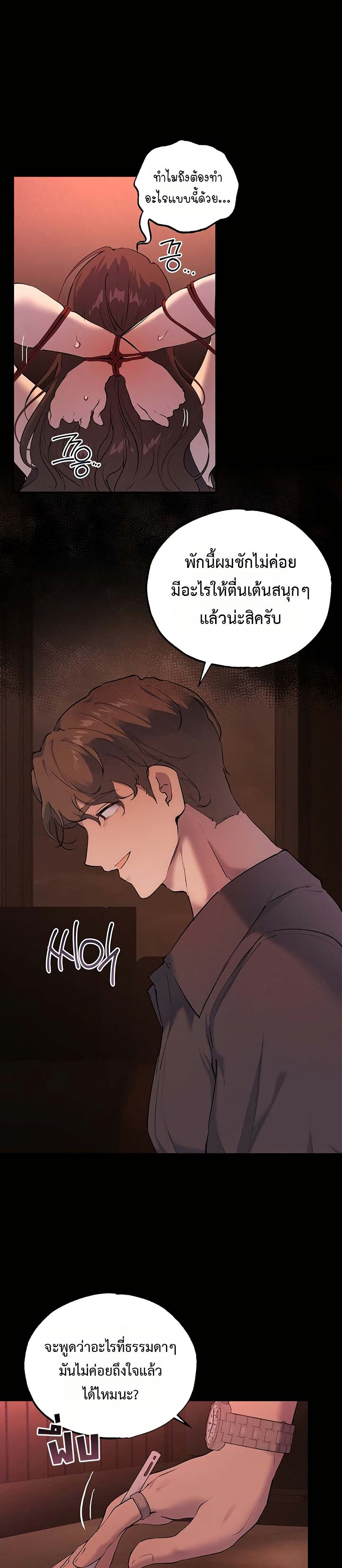 First Class to the Abyss – First Class to the Abyss – ตอนที่ 4 หน้า 3
