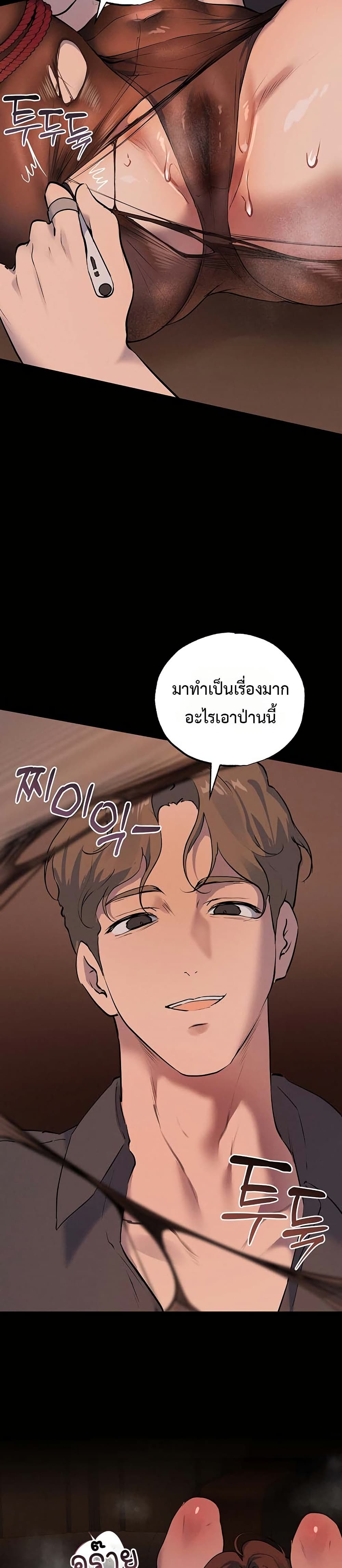 First Class to the Abyss – First Class to the Abyss – ตอนที่ 4 หน้า 11