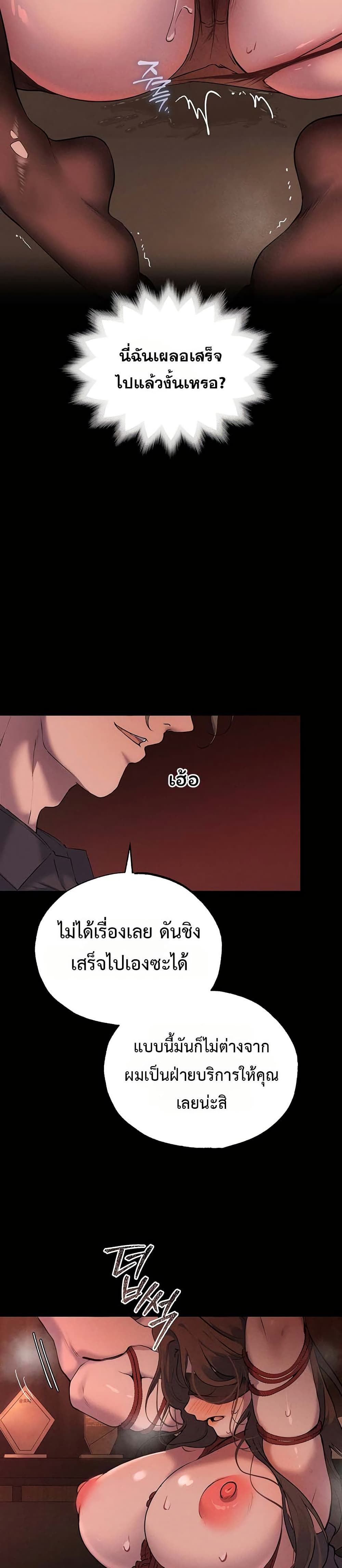 First Class to the Abyss – First Class to the Abyss – ตอนที่ 4 หน้า 17