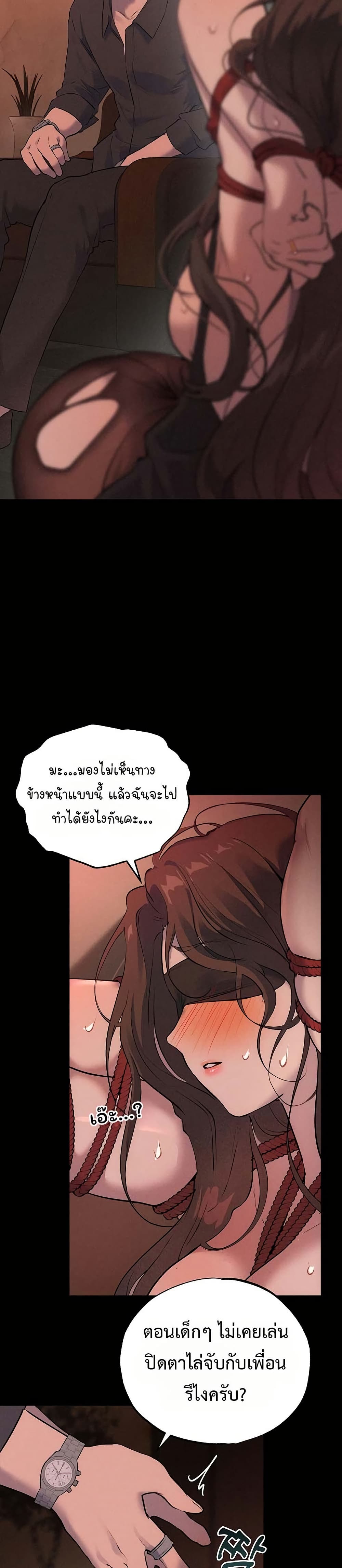 First Class to the Abyss – First Class to the Abyss – ตอนที่ 4 หน้า 21