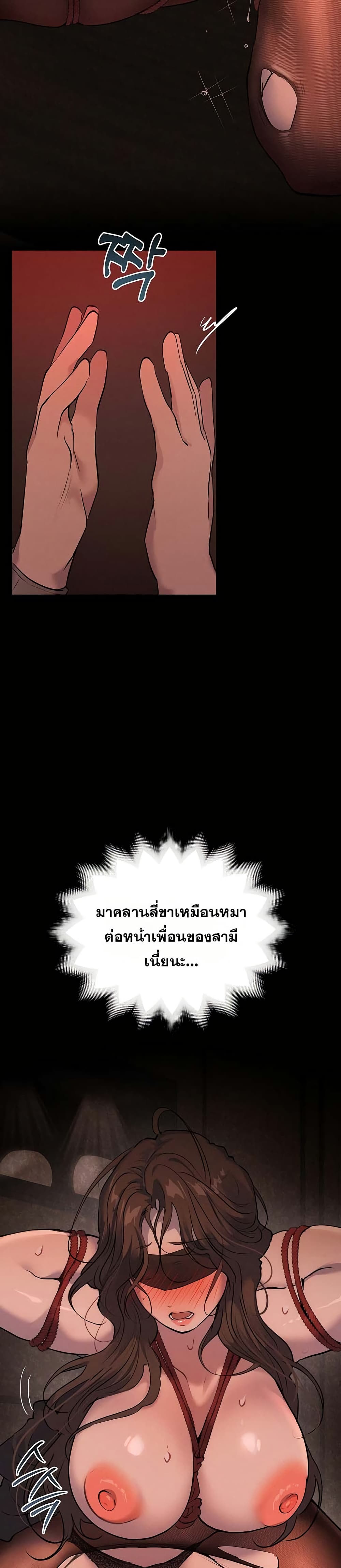 First Class to the Abyss – First Class to the Abyss – ตอนที่ 4 หน้า 25