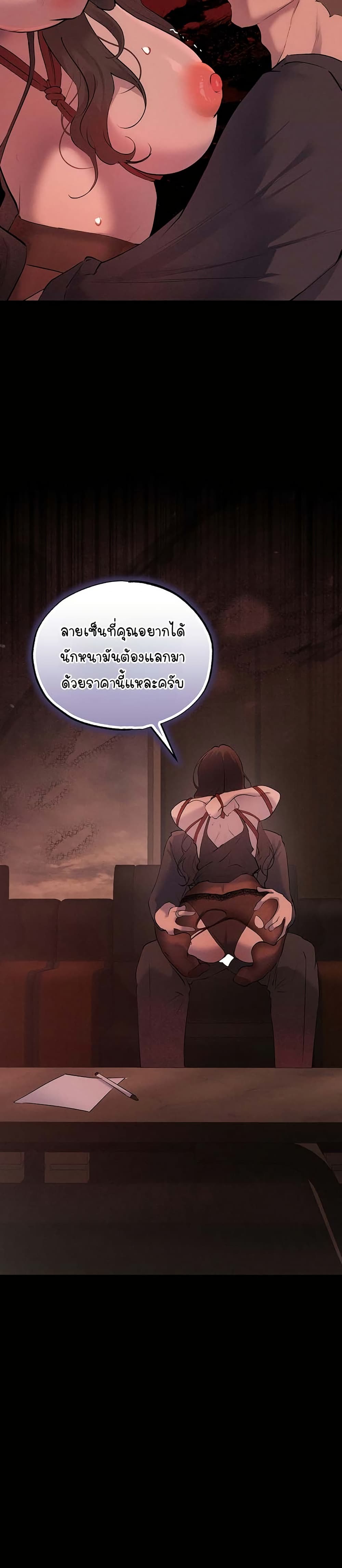 First Class to the Abyss – First Class to the Abyss – ตอนที่ 4 หน้า 37