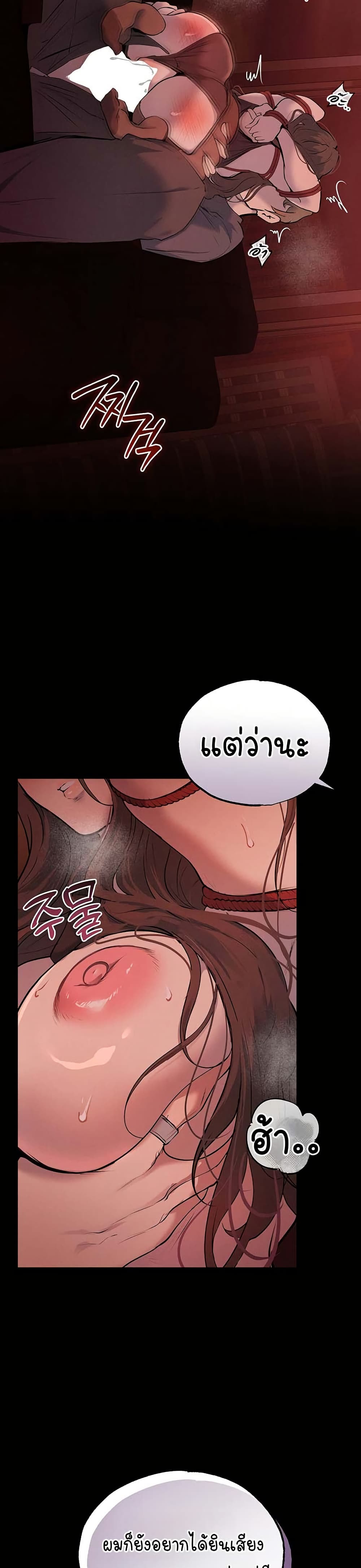 First Class to the Abyss – First Class to the Abyss – ตอนที่ 5 หน้า 11