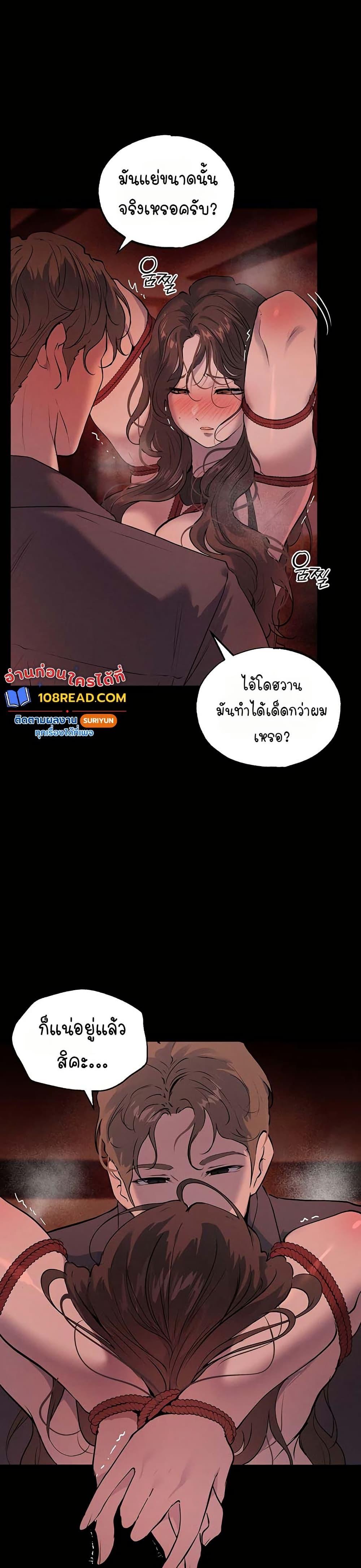 First Class to the Abyss – First Class to the Abyss – ตอนที่ 5 หน้า 14