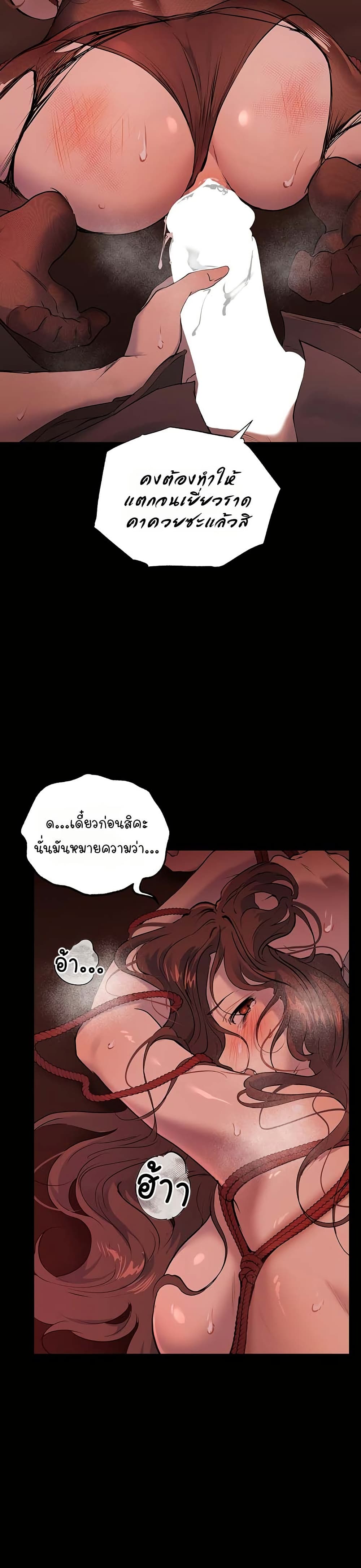 First Class to the Abyss – First Class to the Abyss – ตอนที่ 5 หน้า 20