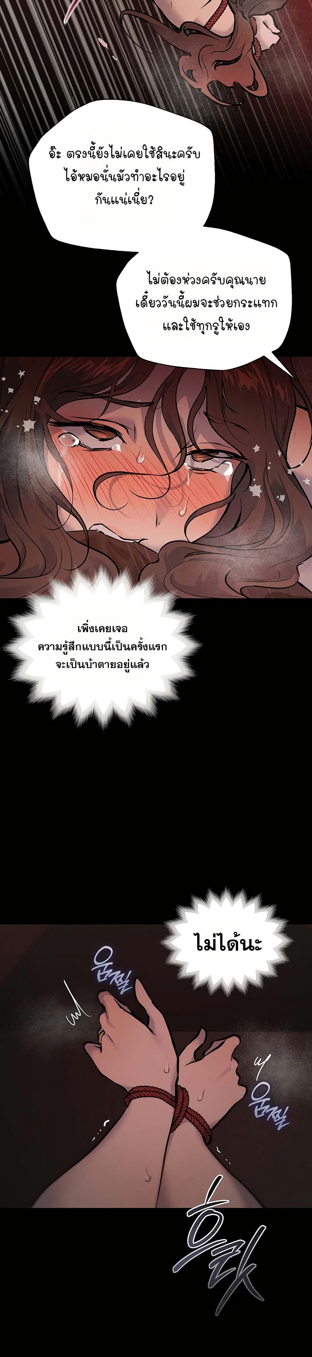 First Class to the Abyss – First Class to the Abyss – ตอนที่ 5 หน้า 34