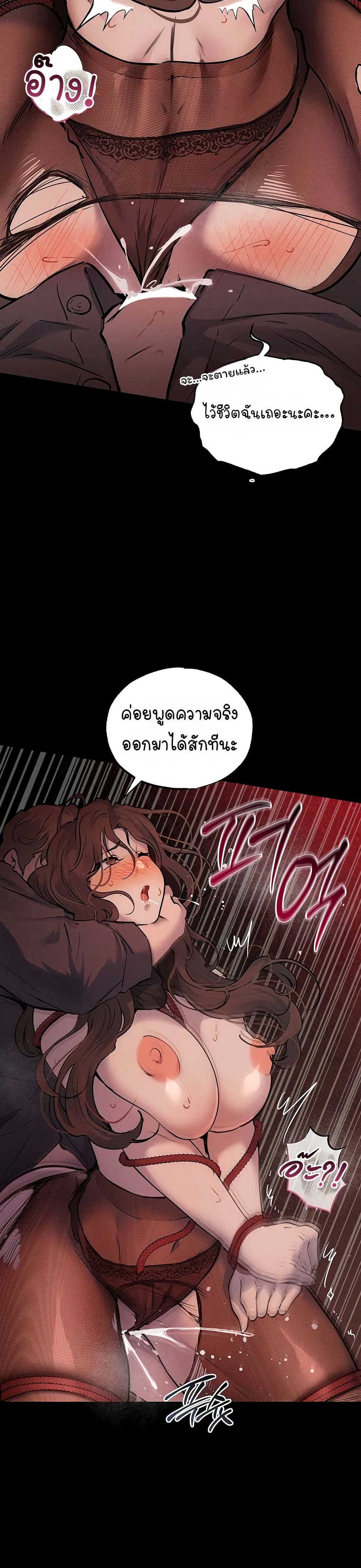 First Class to the Abyss – First Class to the Abyss – ตอนที่ 5 หน้า 44