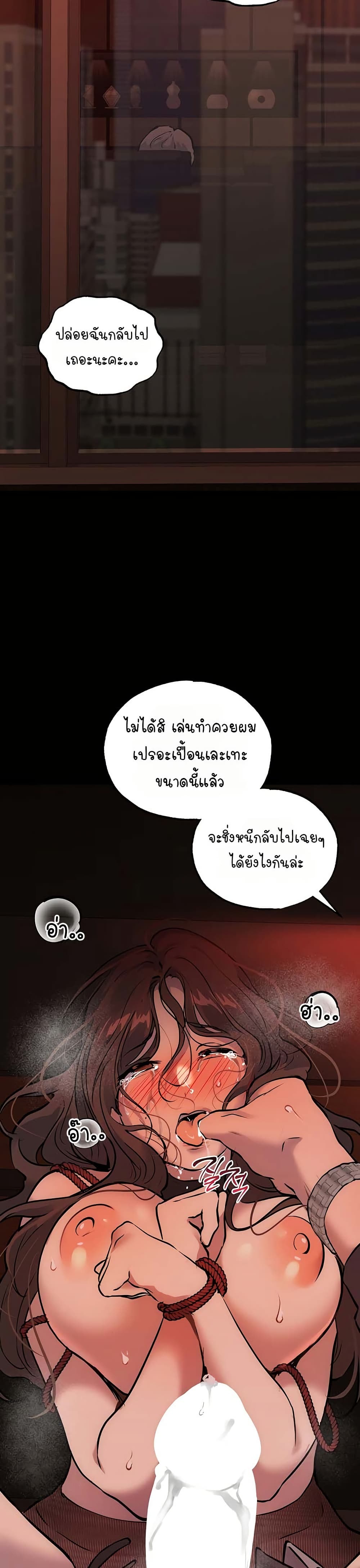 First Class to the Abyss – First Class to the Abyss – ตอนที่ 5 หน้า 47