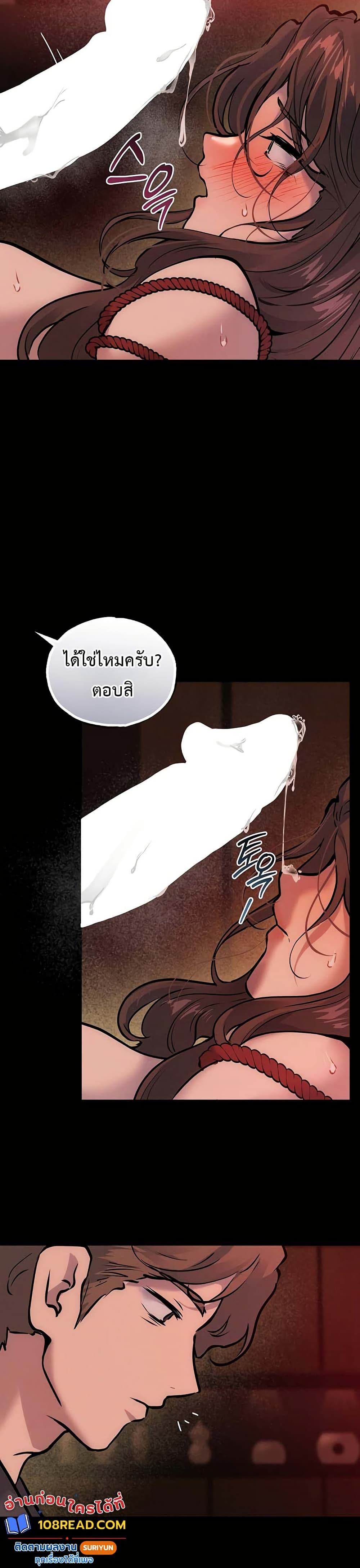 First Class to the Abyss – First Class to the Abyss – ตอนที่ 5 หน้า 49