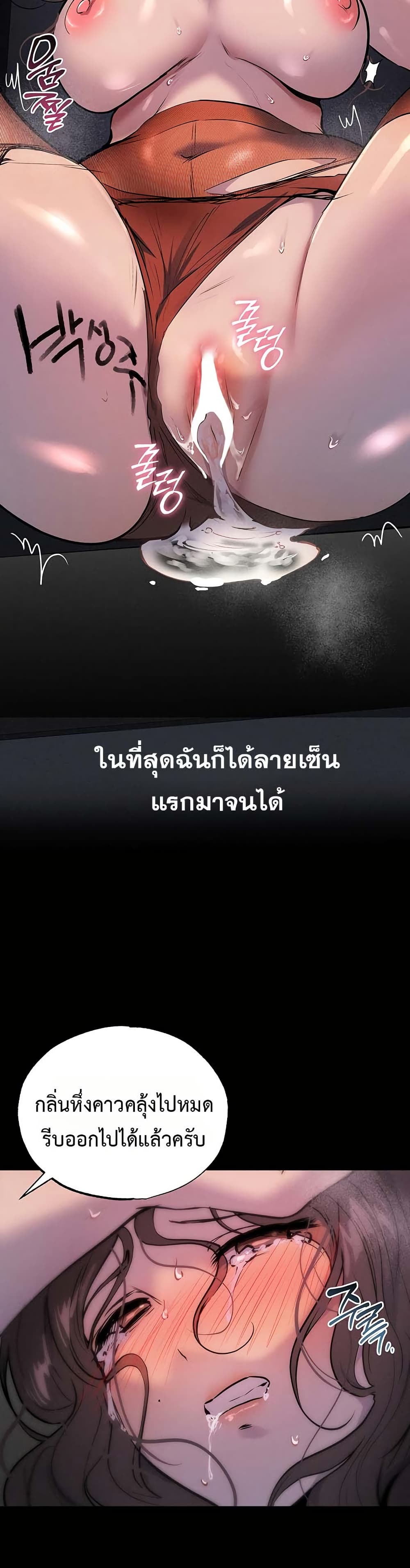 First Class to the Abyss – First Class to the Abyss – ตอนที่ 6 หน้า 24