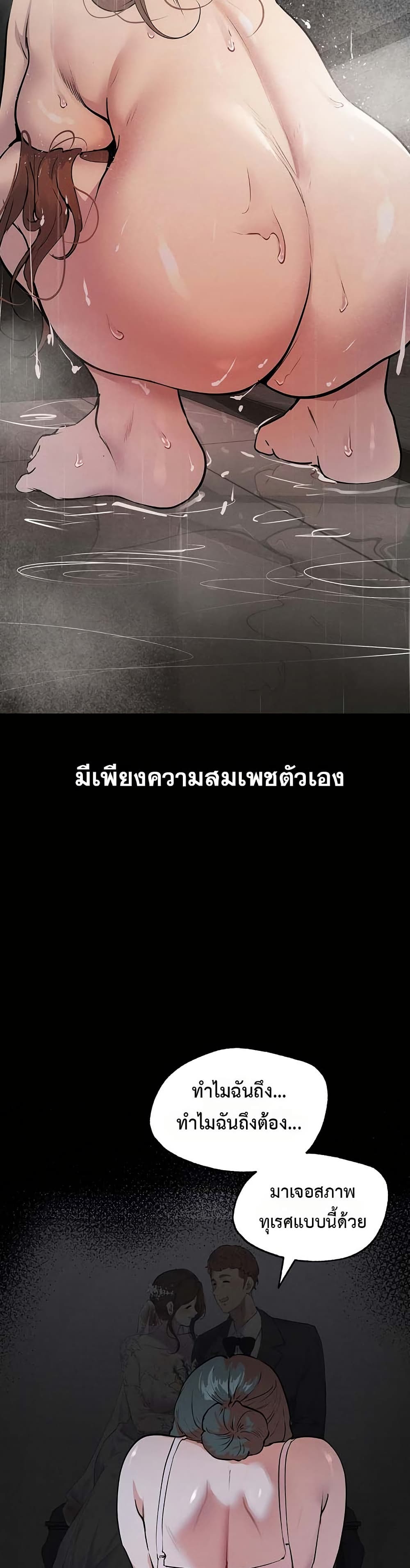 First Class to the Abyss – First Class to the Abyss – ตอนที่ 6 หน้า 29