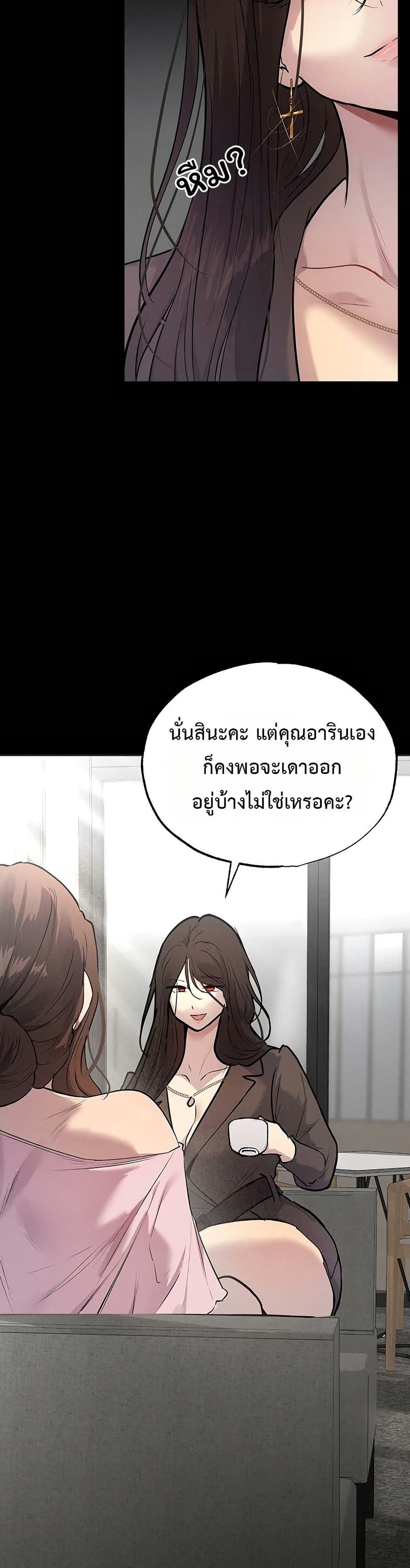 First Class to the Abyss – First Class to the Abyss – ตอนที่ 6 หน้า 39