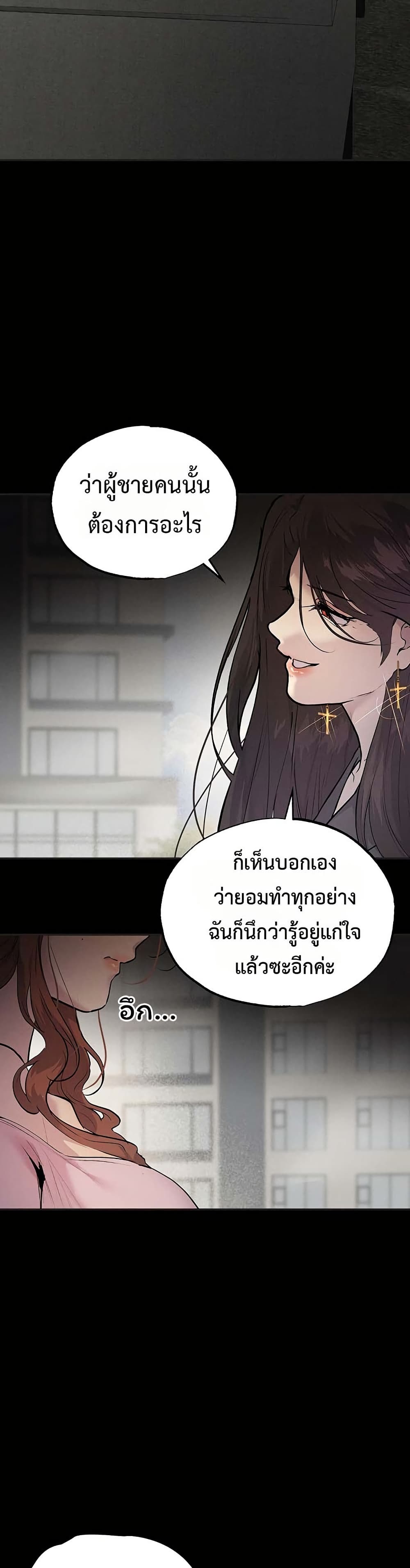 First Class to the Abyss – First Class to the Abyss – ตอนที่ 6 หน้า 40
