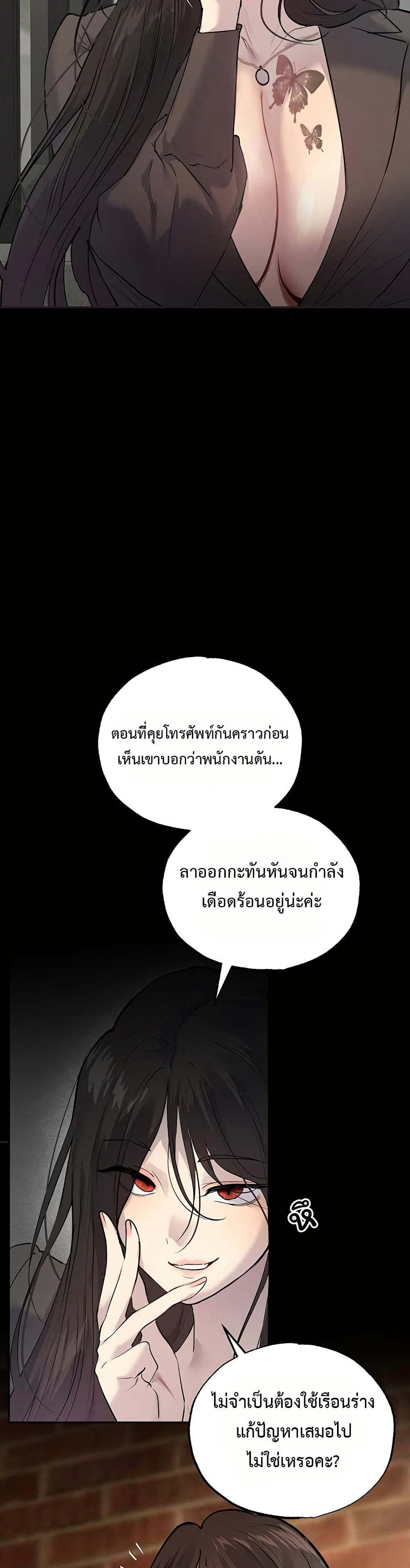 First Class to the Abyss – First Class to the Abyss – ตอนที่ 6 หน้า 43