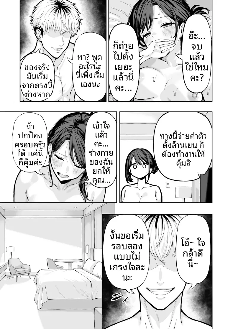 NTRสาวเเต่งงานเเล้ว – NTRสาวเเต่งงานเเล้ว หน้า 26
