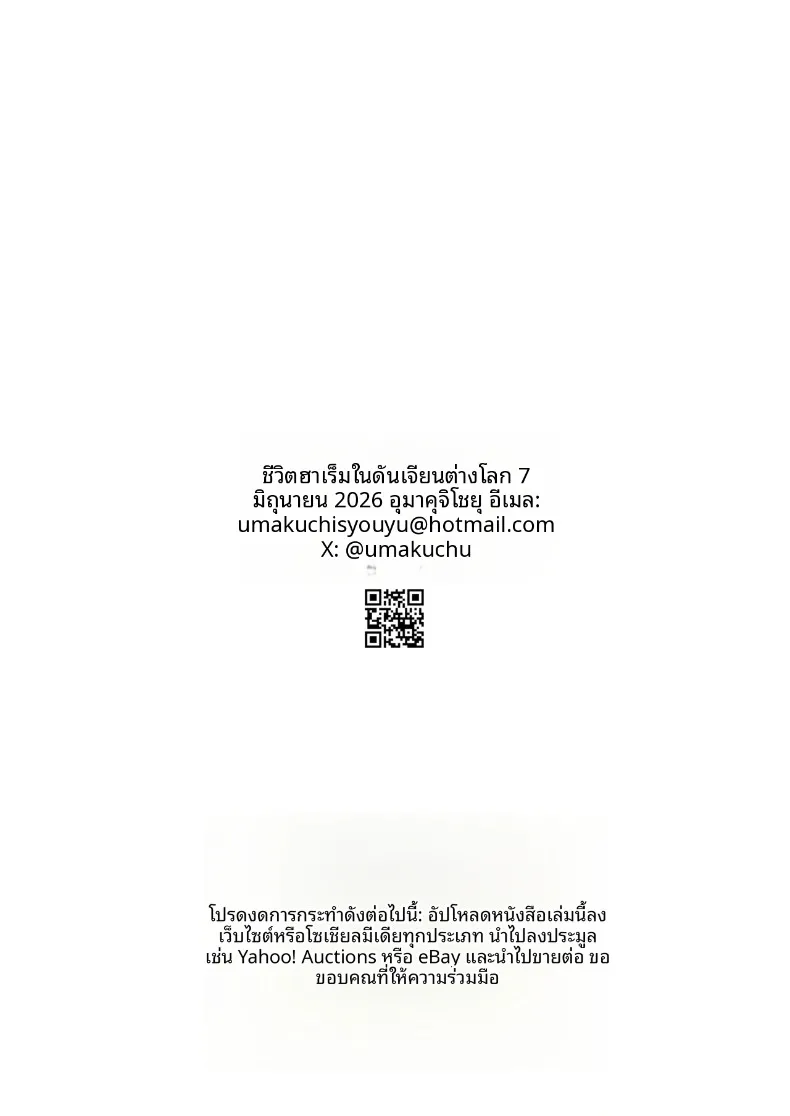 ฮาเร็มในดันเจี้ยนต่างโลก (Umakuchi Syouyu) – ฮาเร็มในดันเจี้ยนต่างโลก (Umakuchi Syouyu) หน้า 63